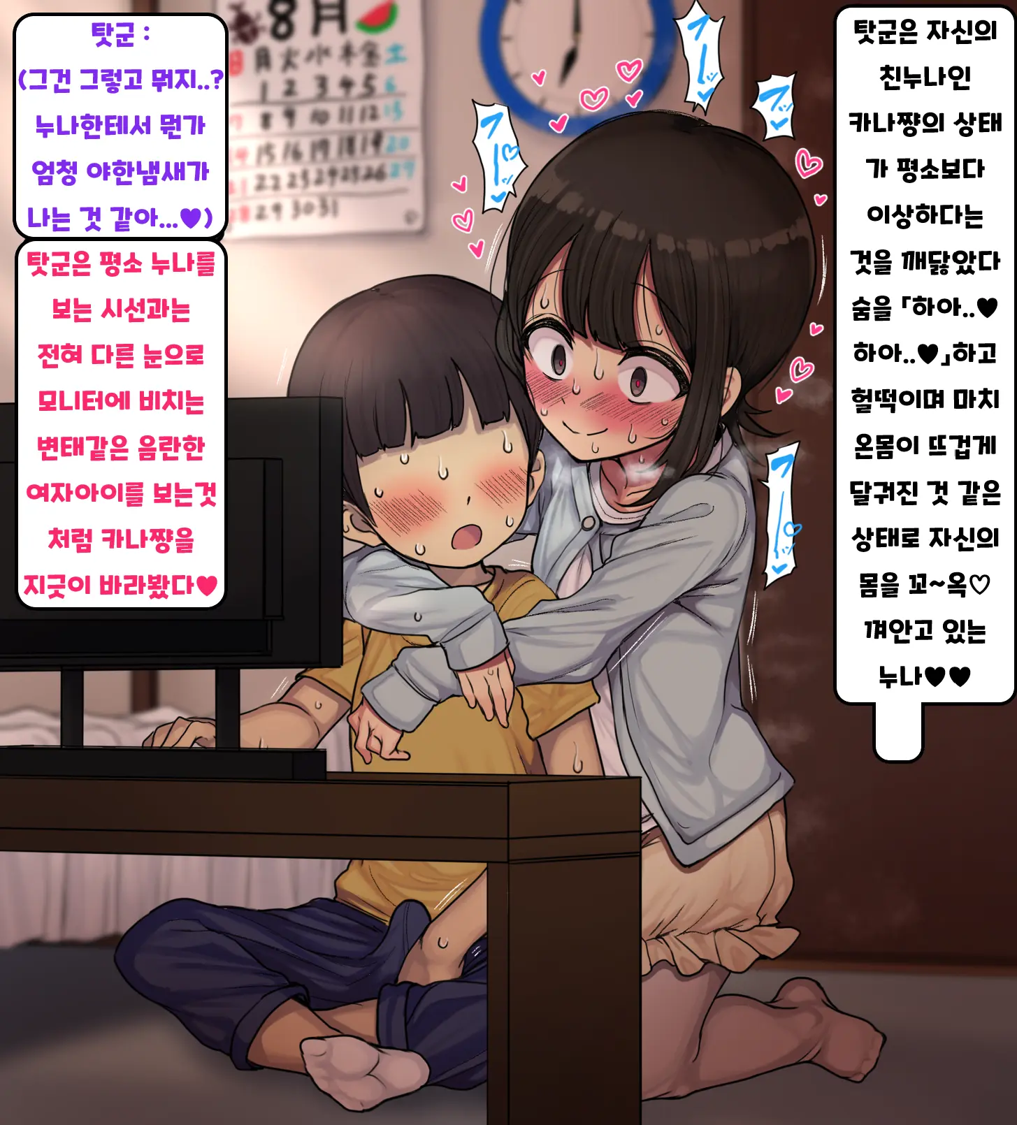 ~Loli Bitch CG Shuu~ Miyu-Chan No Natsuyasumi Kouhen | ~로리빗치 CG집~ 미유쨩의 여름방학♥ 후편